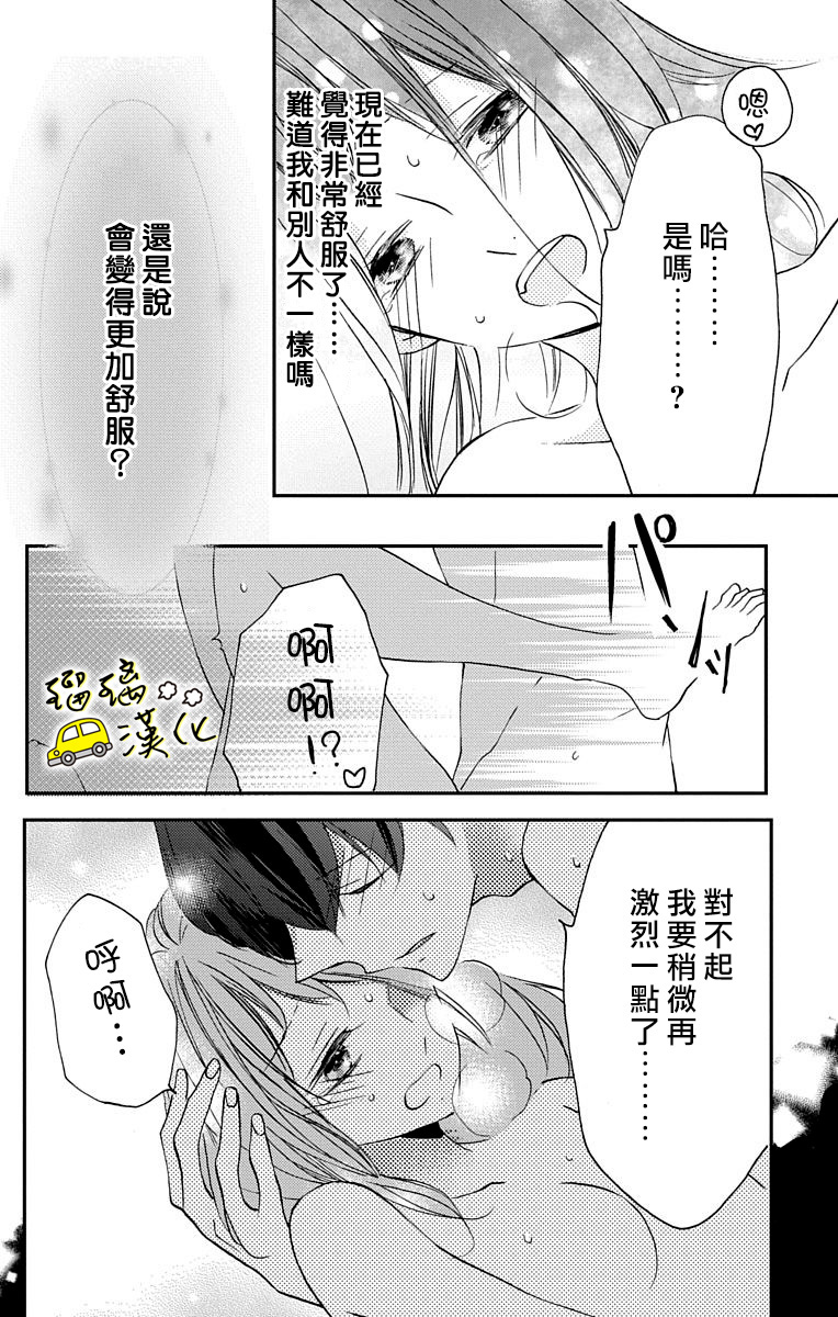 被正臣君所迎娶漫画,第3话3图