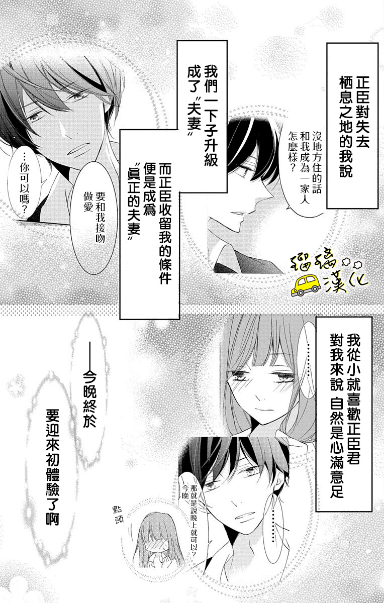 被正臣君所迎娶漫画,第3话3图