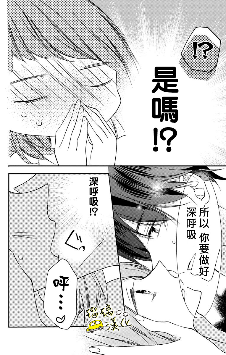 被正臣君所迎娶漫画,第3话3图