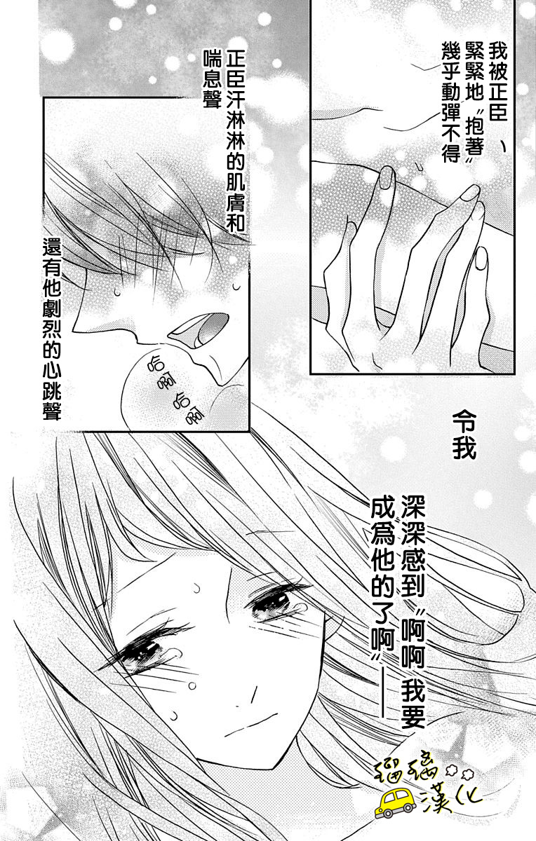 被正臣君所迎娶漫画,第3话1图