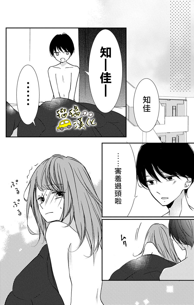 被正臣君所迎娶漫画,第3话4图