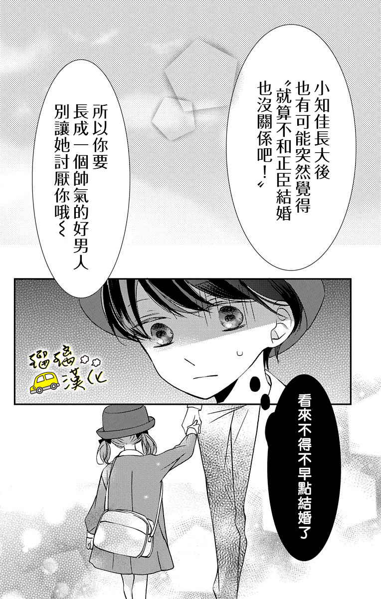 被正臣君所迎娶漫画,第3话5图