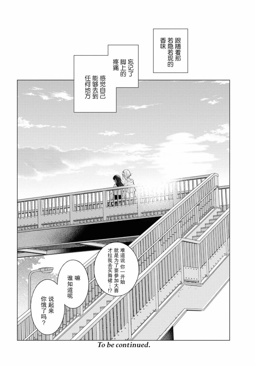 霓裳于舞室起舞漫画,第5话1图