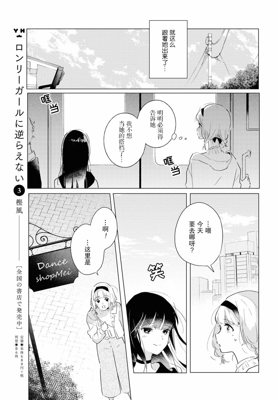 霓裳于舞室起舞漫画,第5话5图