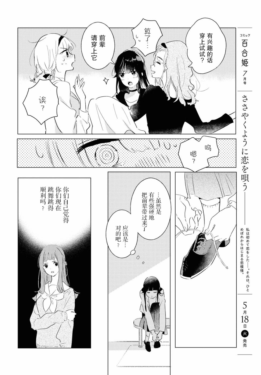 霓裳于舞室起舞漫画,第5话3图