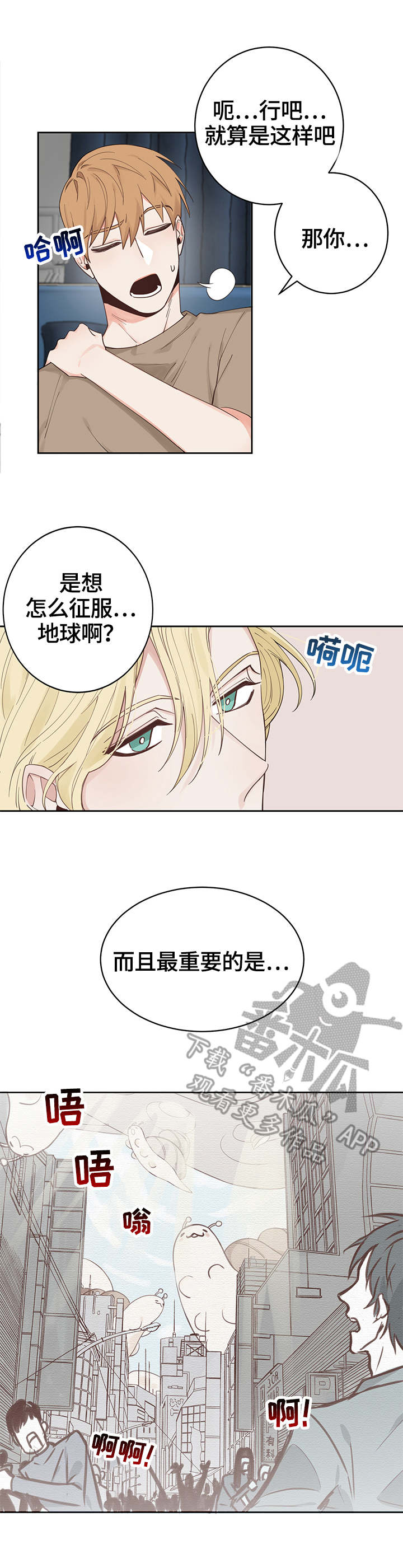 进击的巨人壁纸漫画,第3章：多多指教2图