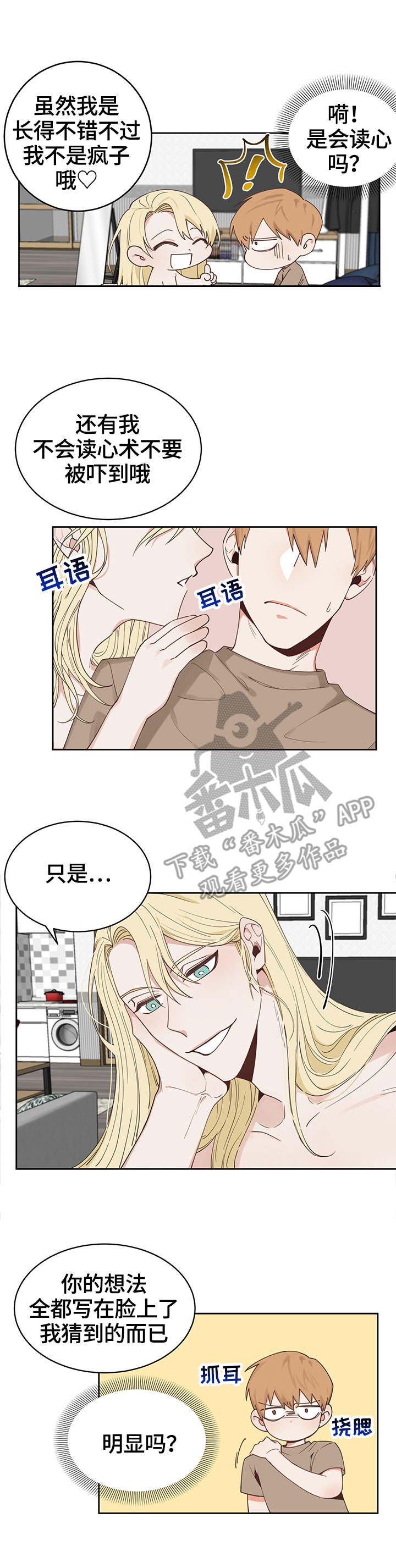 进击的蜗牛漫画,第3章：多多指教1图