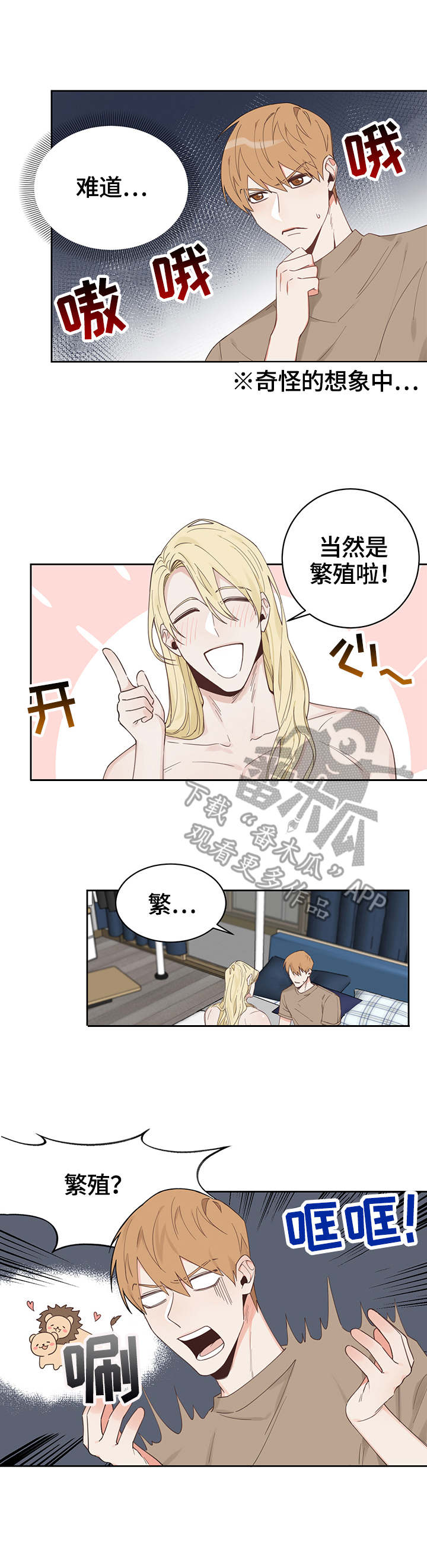 进击的蜗牛漫画,第3章：多多指教3图