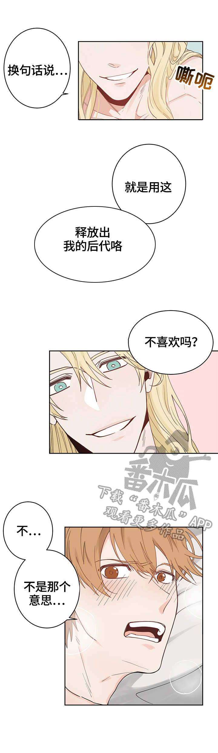 进击的巨人壁纸漫画,第3章：多多指教4图