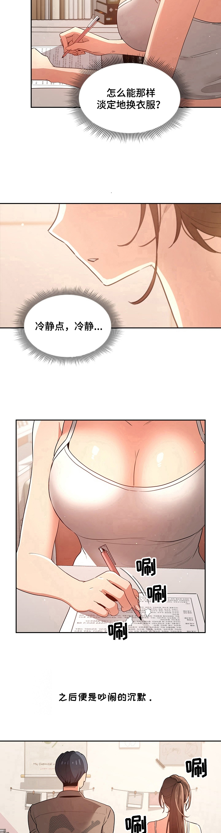 私人课程表漫画,第10章：噪音3图