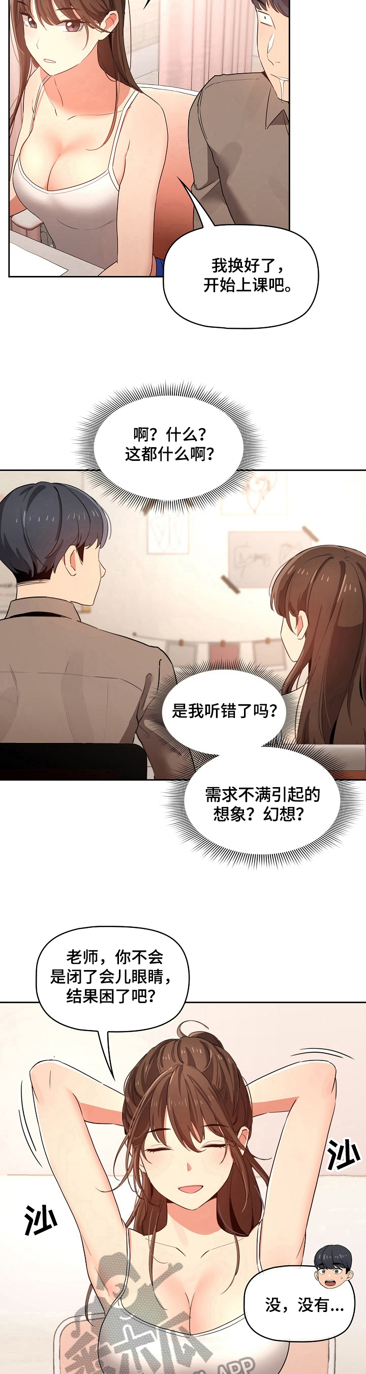 私人课程表漫画,第10章：噪音1图