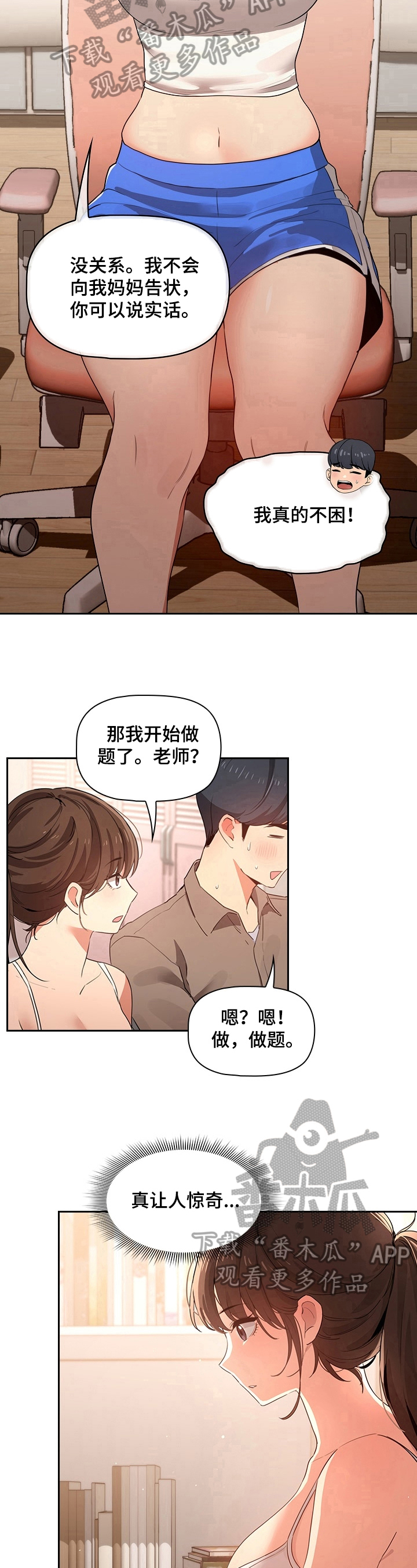 私人课程表漫画,第10章：噪音2图