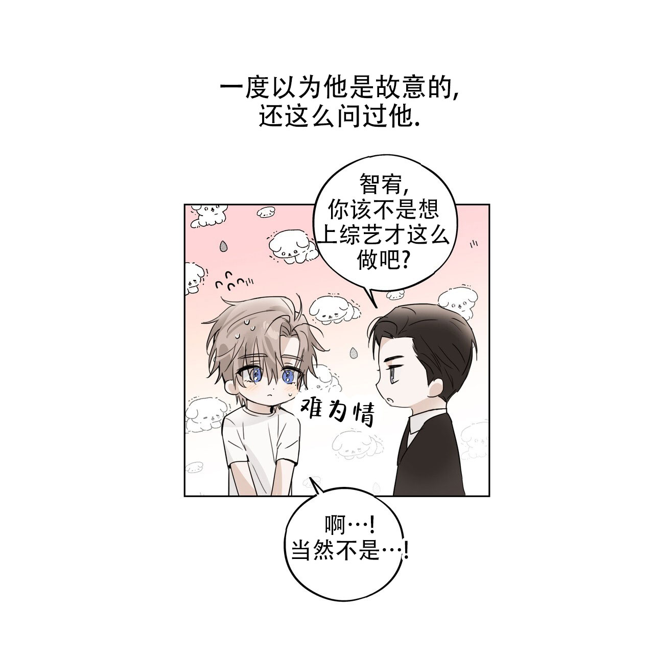 恋爱课程漫画,第2话2图