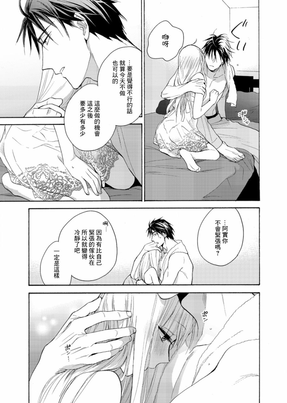 淡河实永的半途而废漫画,第6话5图