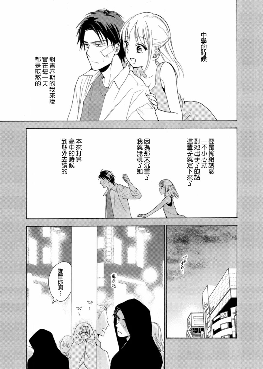 淡河实永的半途而废漫画,第6话4图