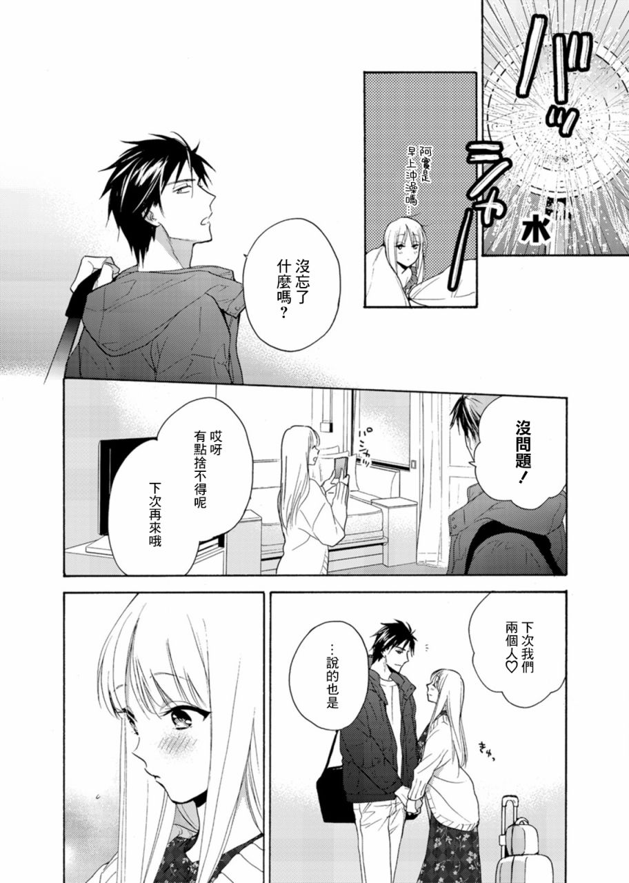 淡河实永的半途而废漫画,第6话1图