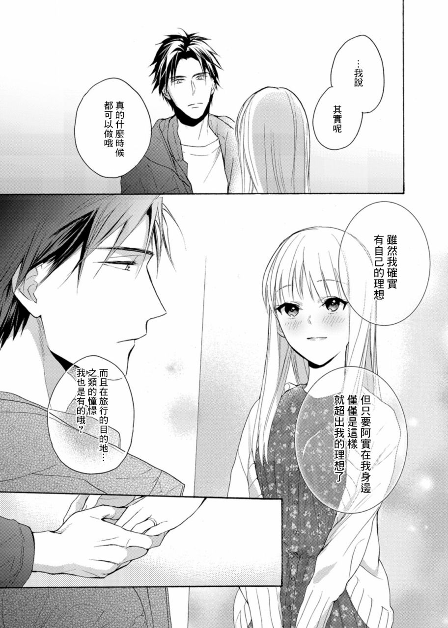 淡河实永的半途而废漫画,第6话2图