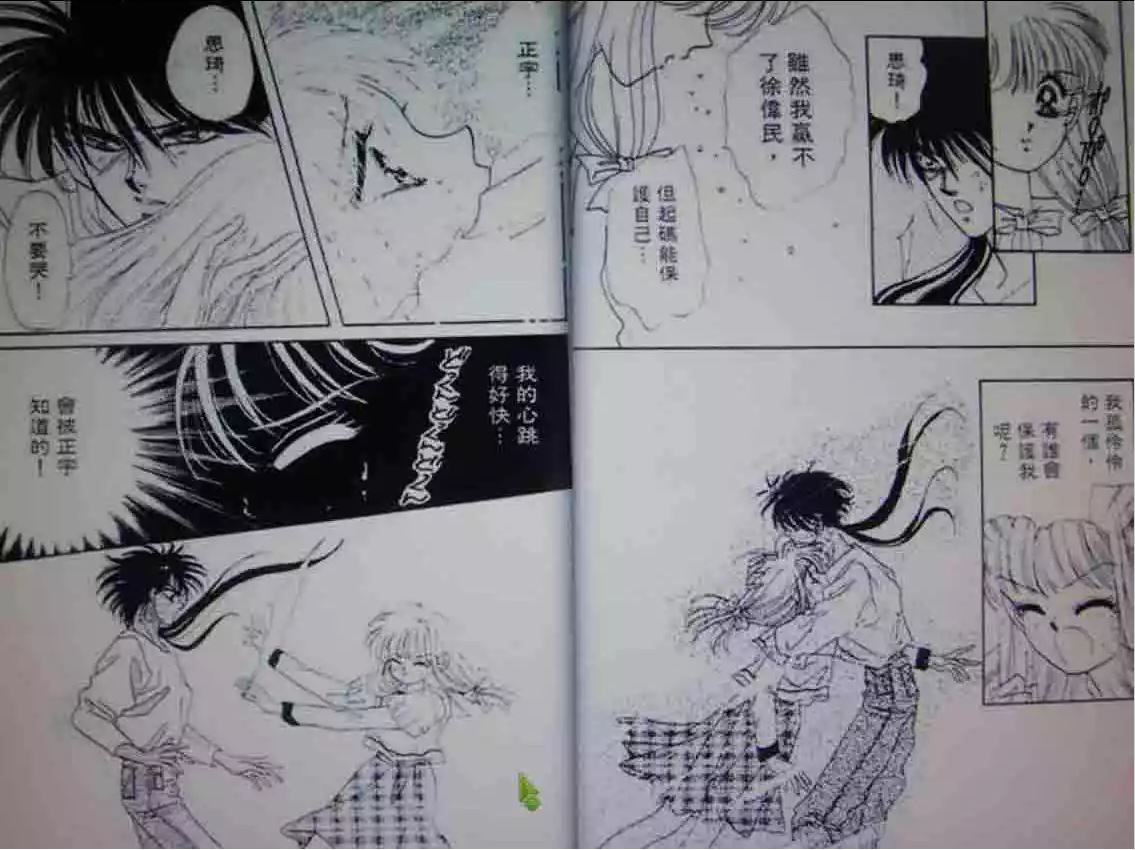 月光少年漫画,第1卷3图