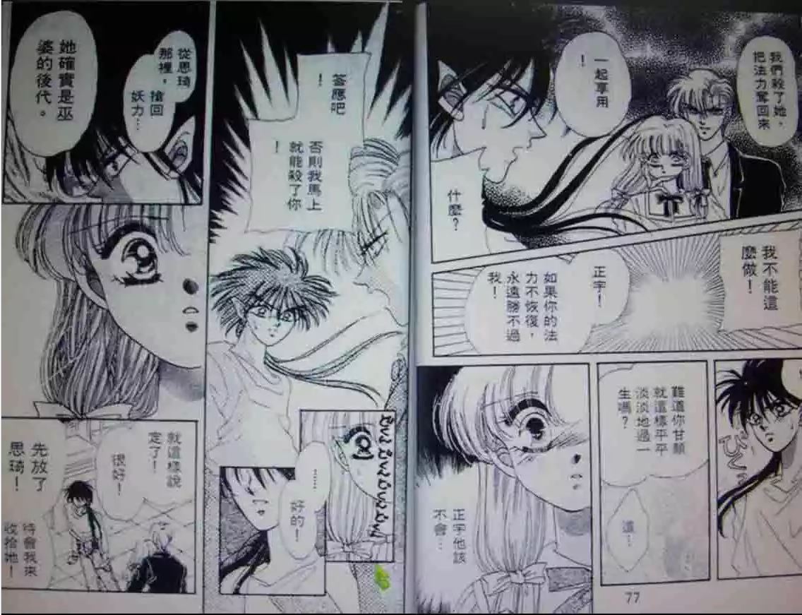 月光少年漫画,第1卷3图