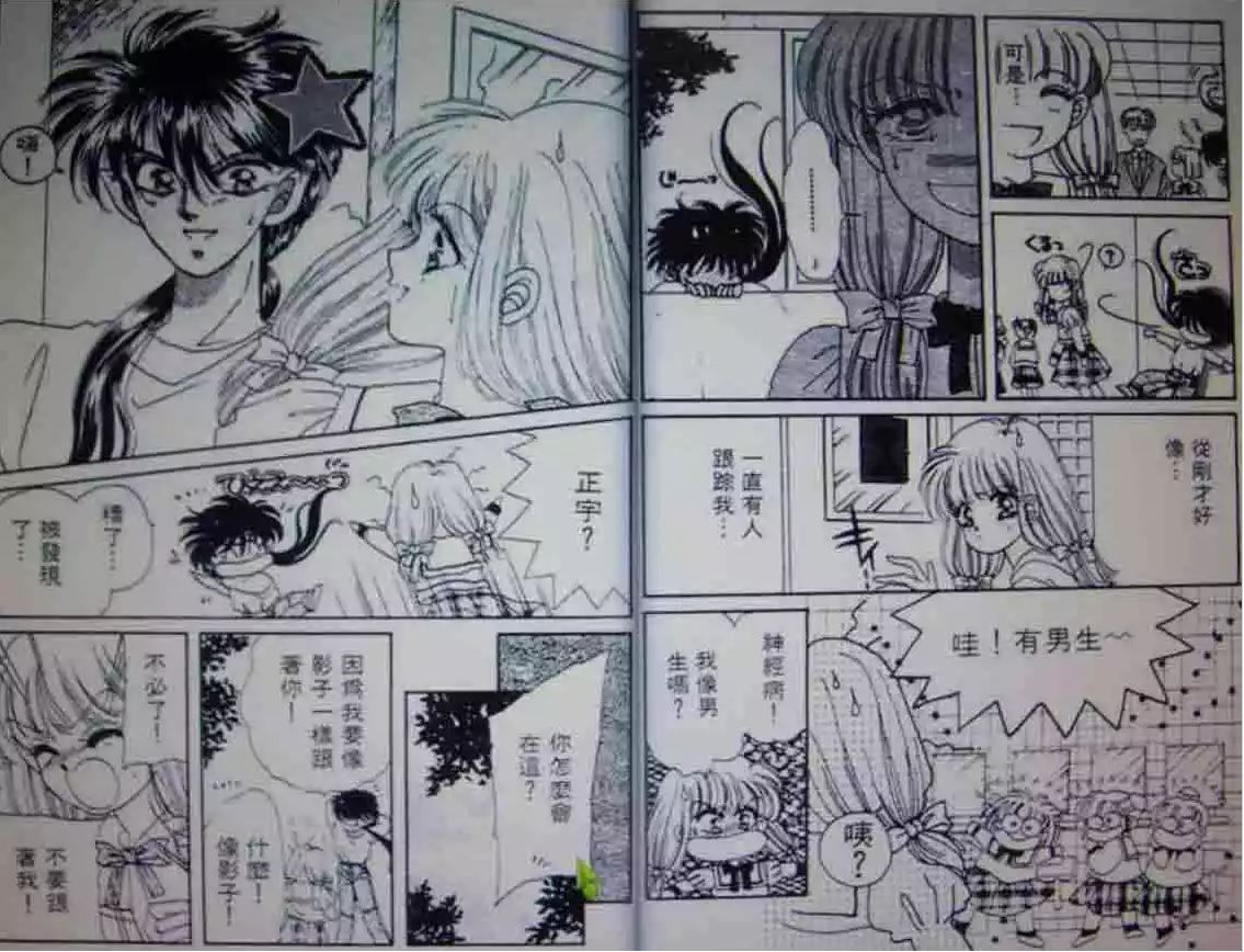 月光少年漫画,第1卷1图