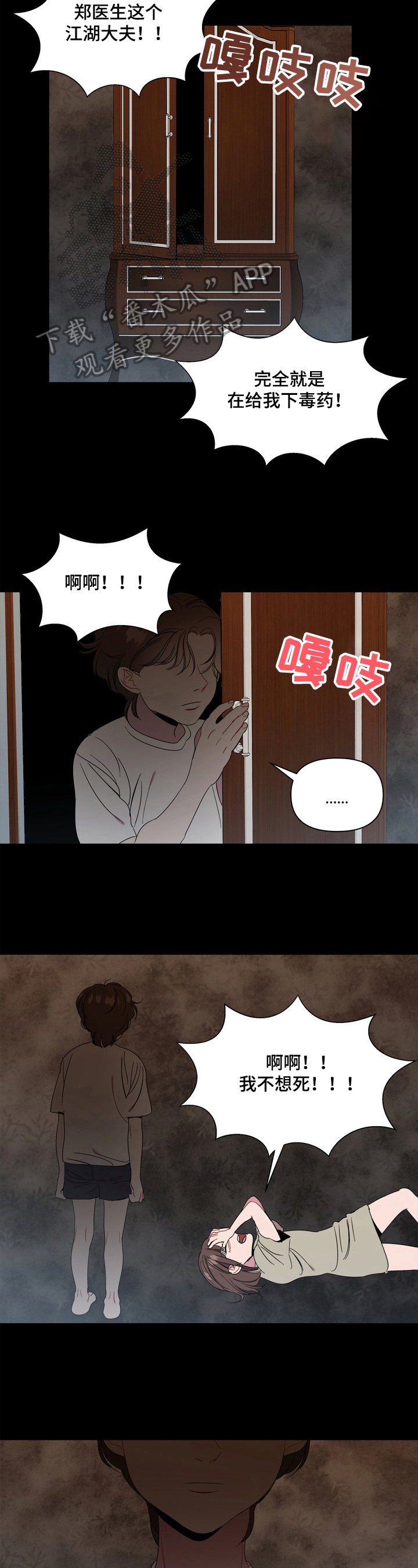 天堂府小区漫画,第10章：梦1图