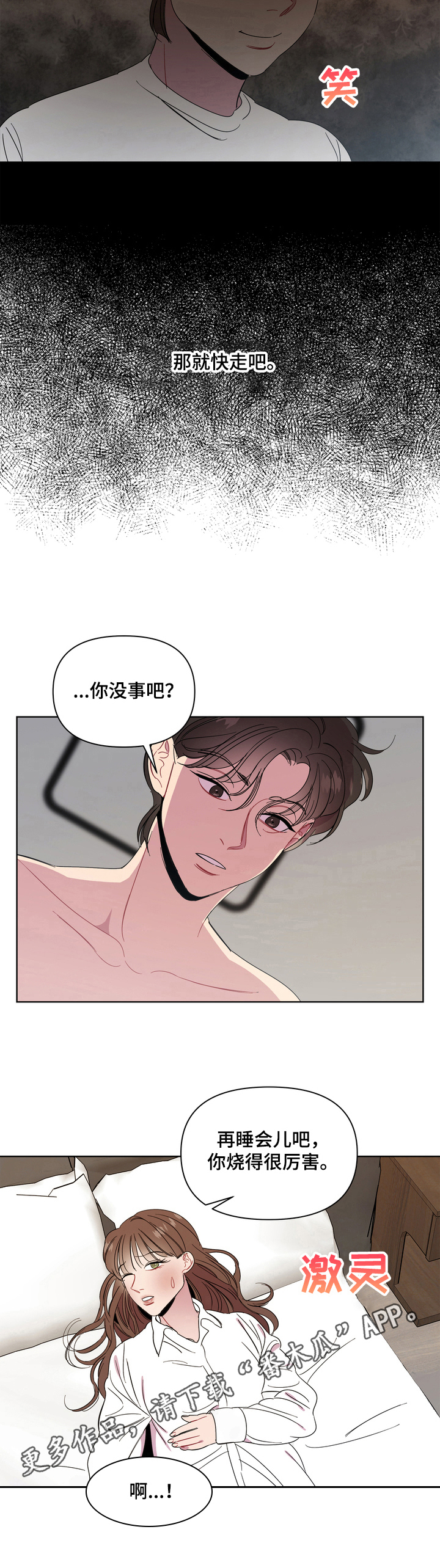 天堂府小区漫画,第10章：梦3图