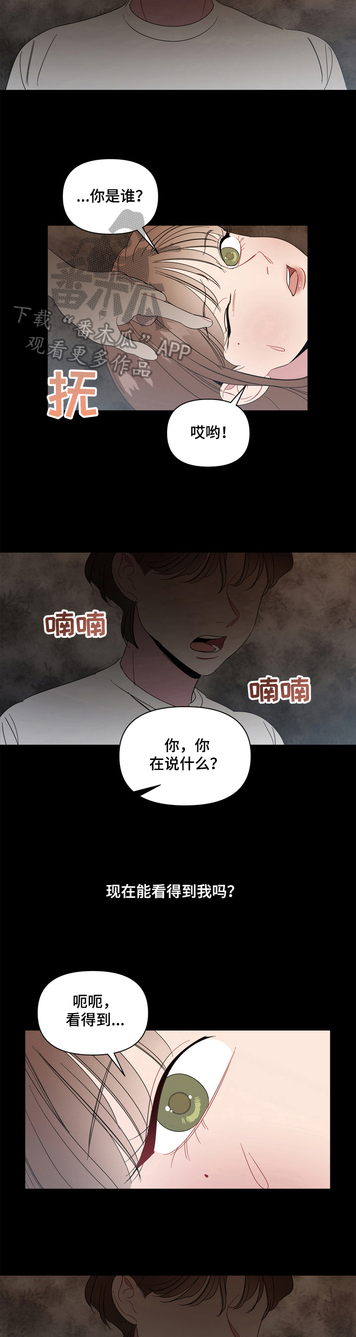 天堂府小区漫画,第10章：梦2图