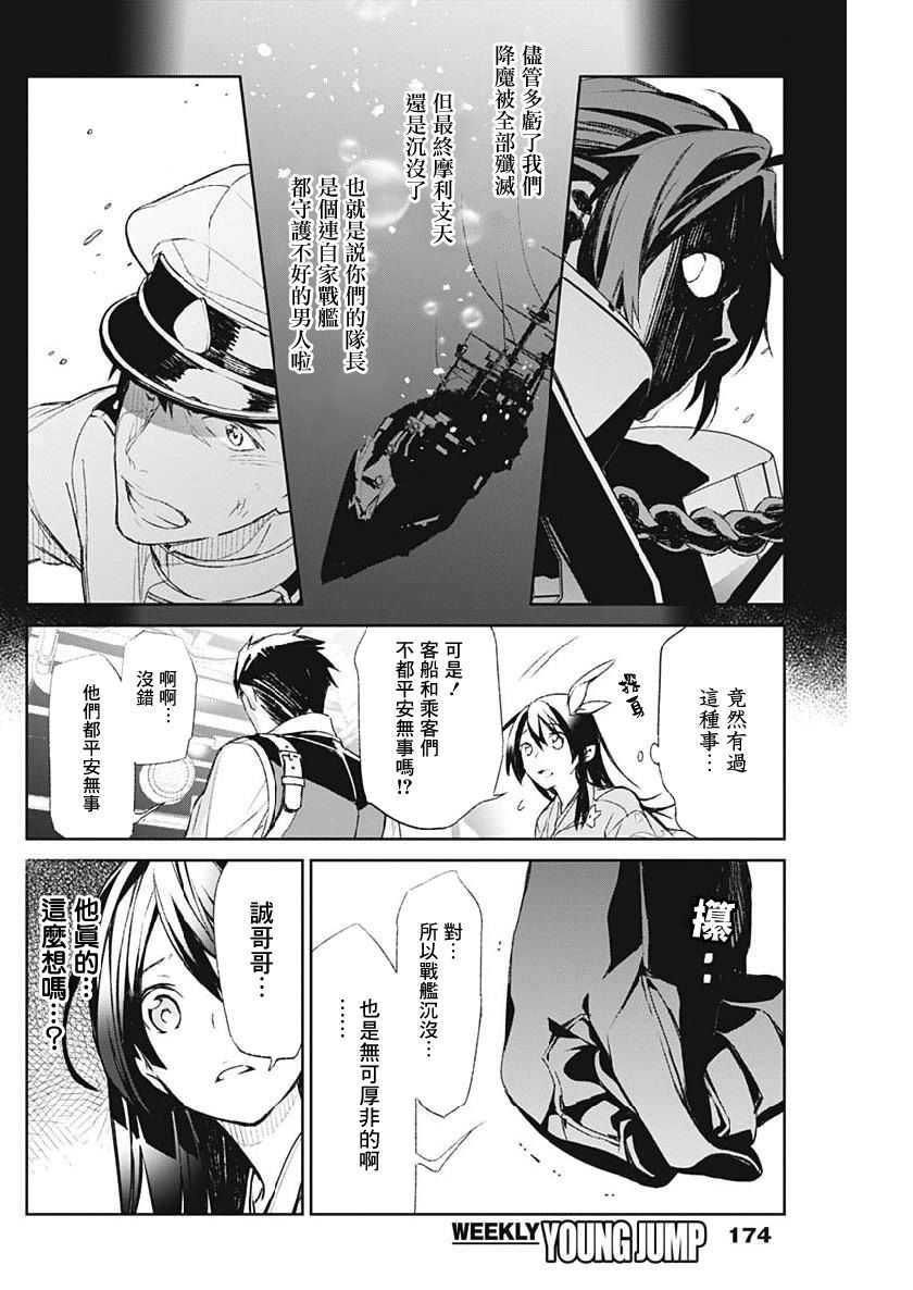 新樱花大战漫画,第3话5图