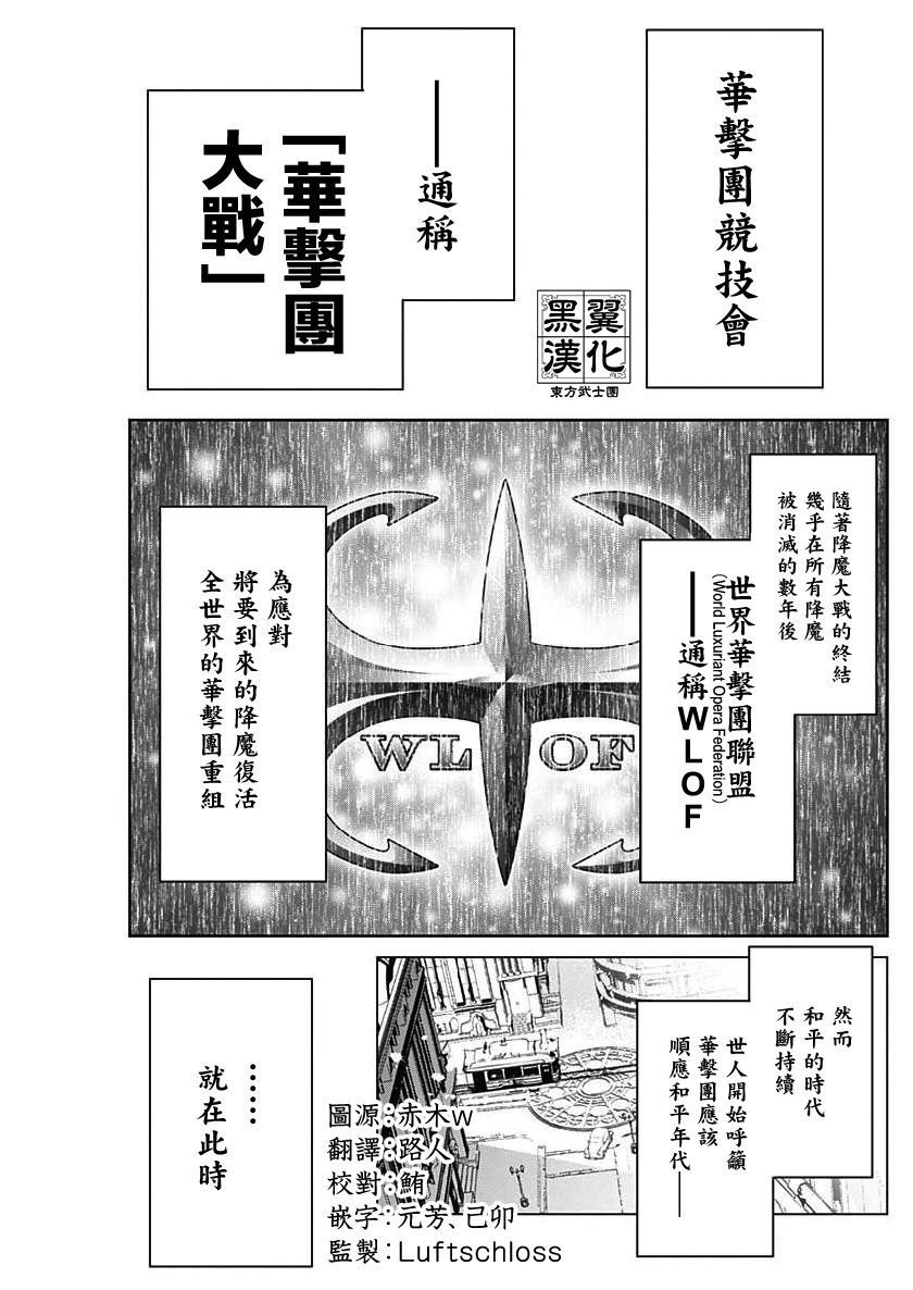 新樱花大战漫画,第3话3图