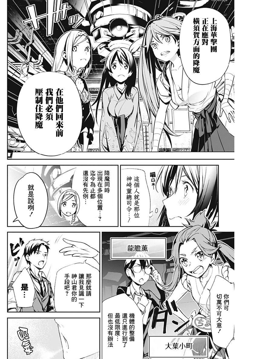 新樱花大战漫画,第3话1图