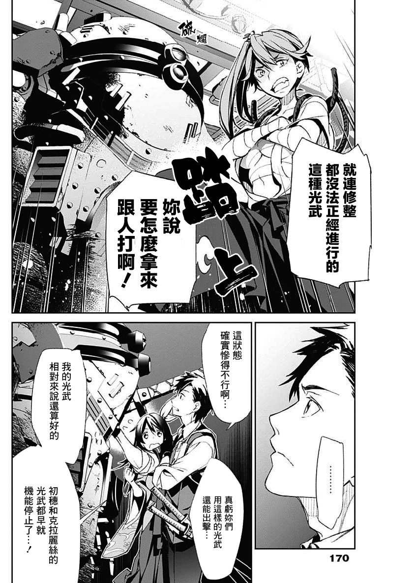 新樱花大战漫画,第3话1图