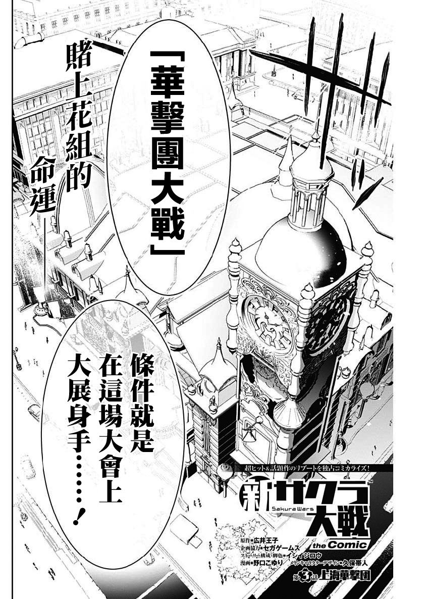 新樱花大战漫画,第3话2图