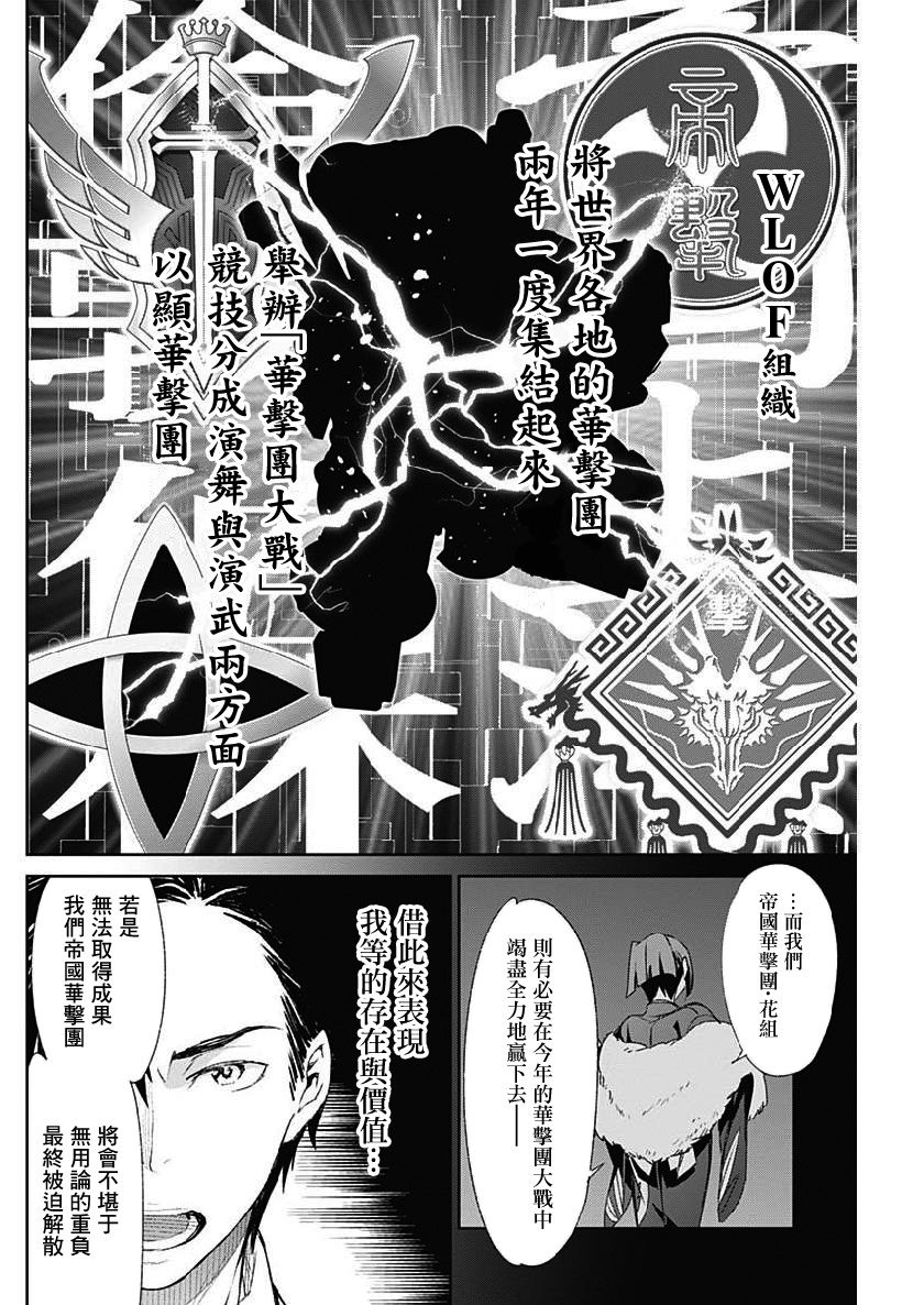 新樱花大战漫画,第3话4图