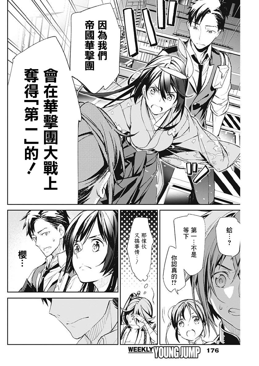 新樱花大战漫画,第3话2图