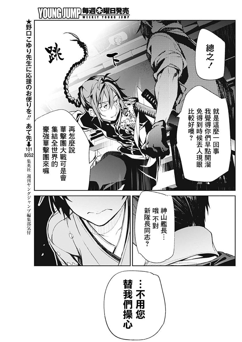 新樱花大战漫画,第3话1图