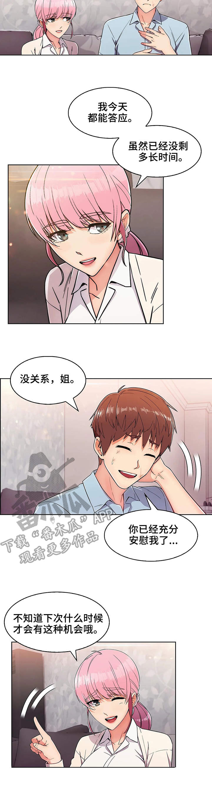 老实人用彝族方言怎么说漫画,第8章：结束2图