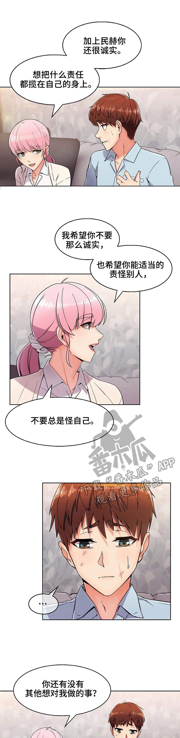 老实人用彝族方言怎么说漫画,第8章：结束1图