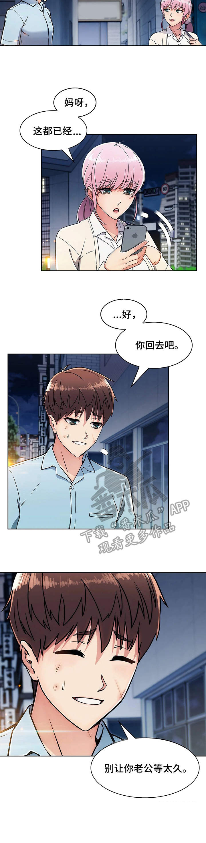 老实人民赫漫画,第8章：结束2图