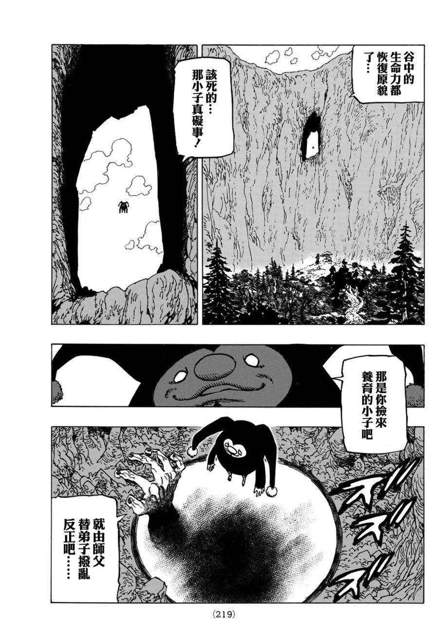 启示录四骑士漫画,第9话3图