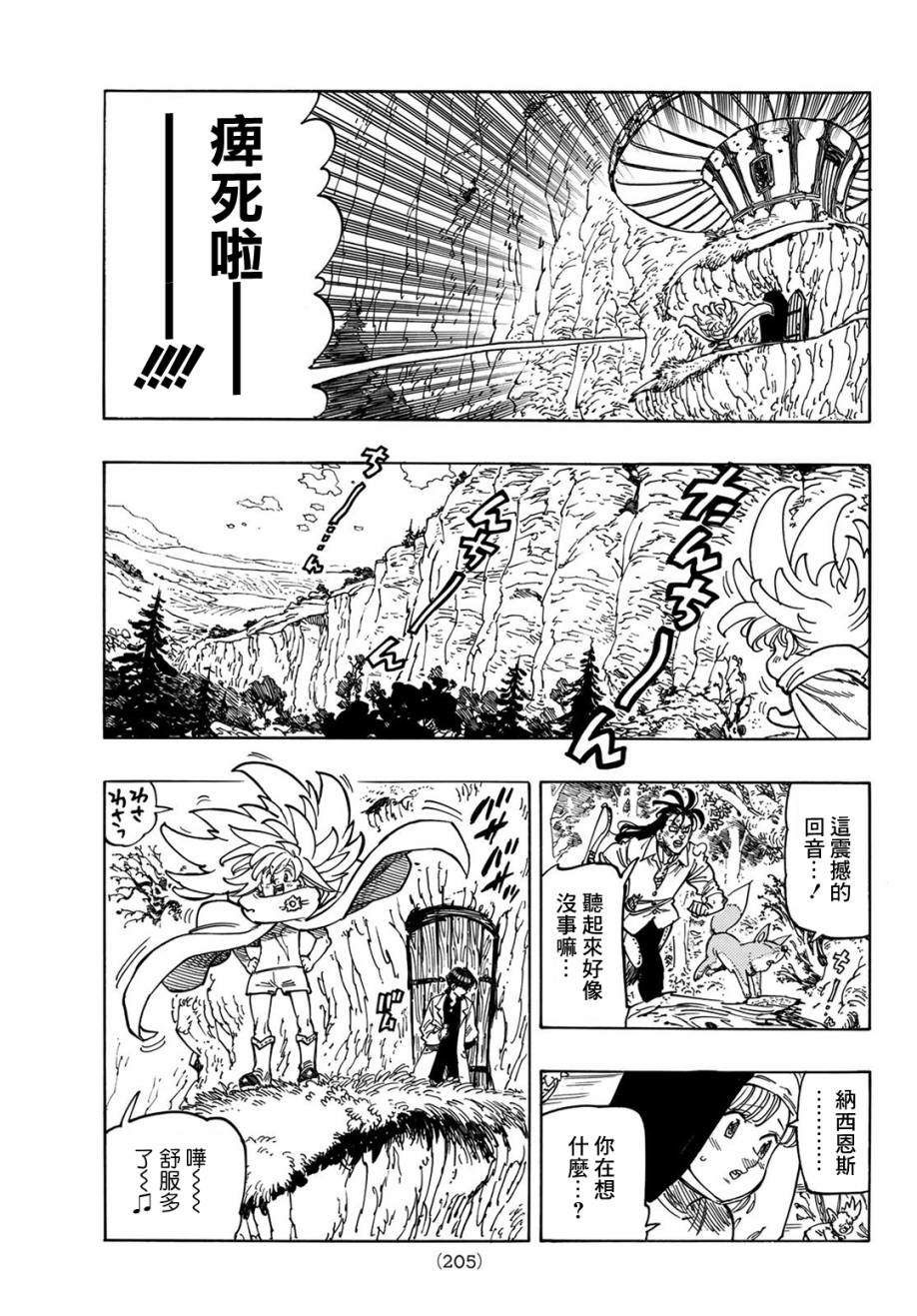 启示录四骑士漫画,第9话5图