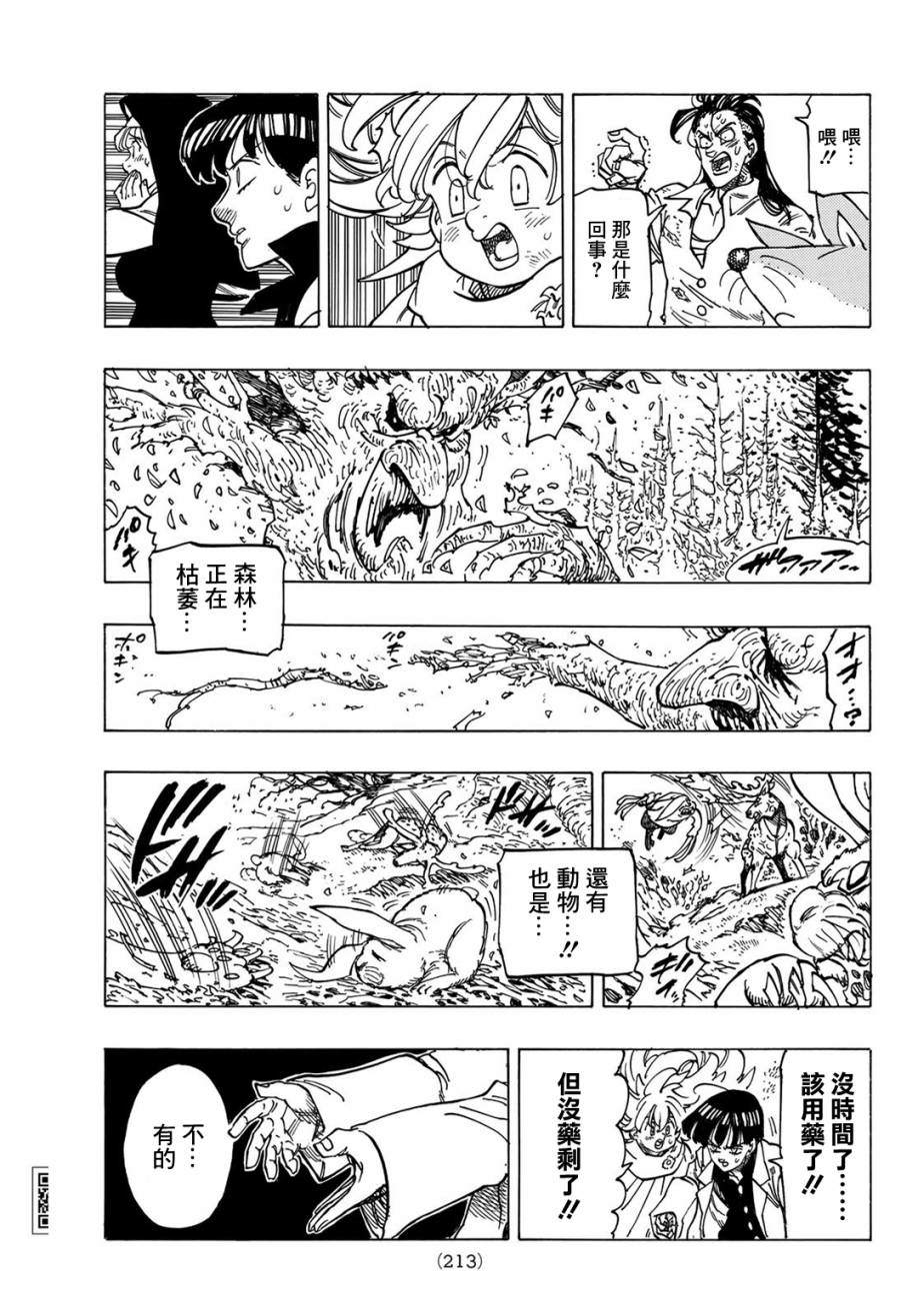 启示录四骑士漫画,第9话3图