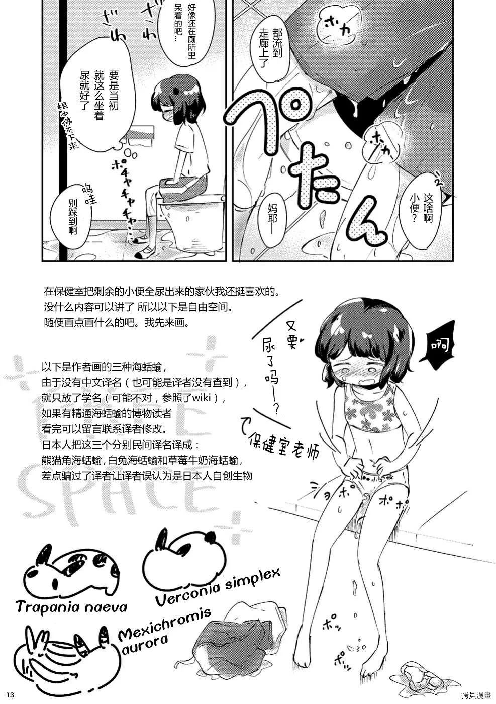 请不要尝试！漫画,第1话4图