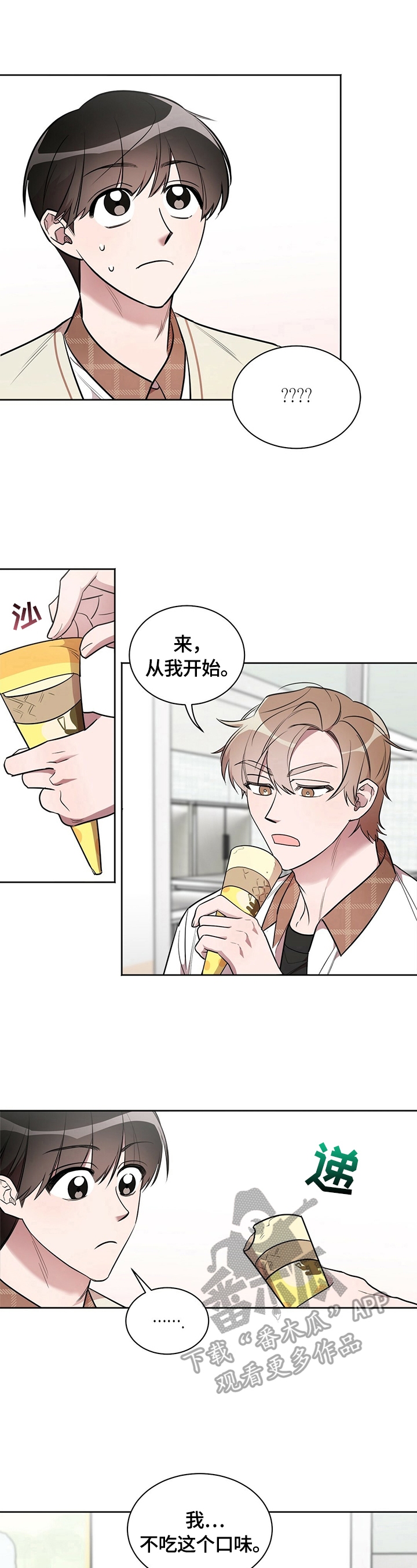 是你想多了吧漫画,第9章：拒绝5图