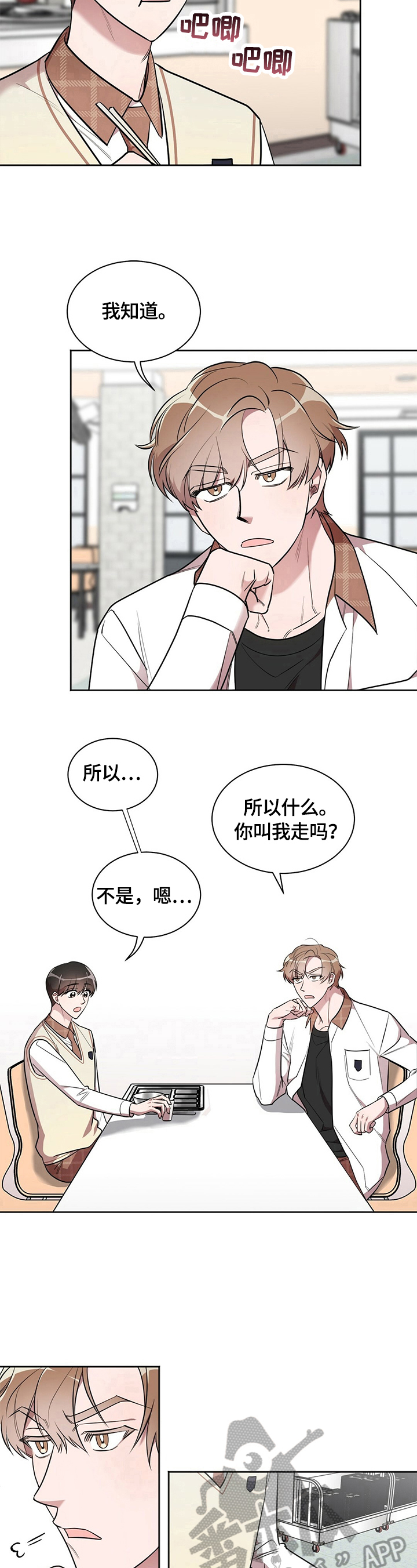 是你想多了吧漫画,第9章：拒绝1图