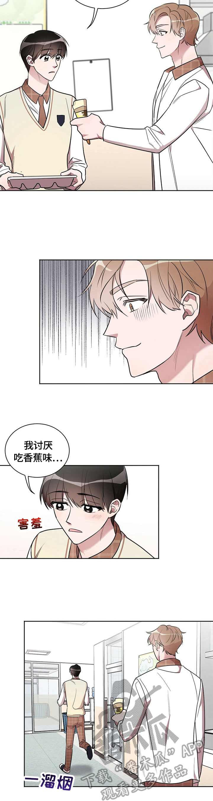 是你想多了吧漫画,第9章：拒绝1图