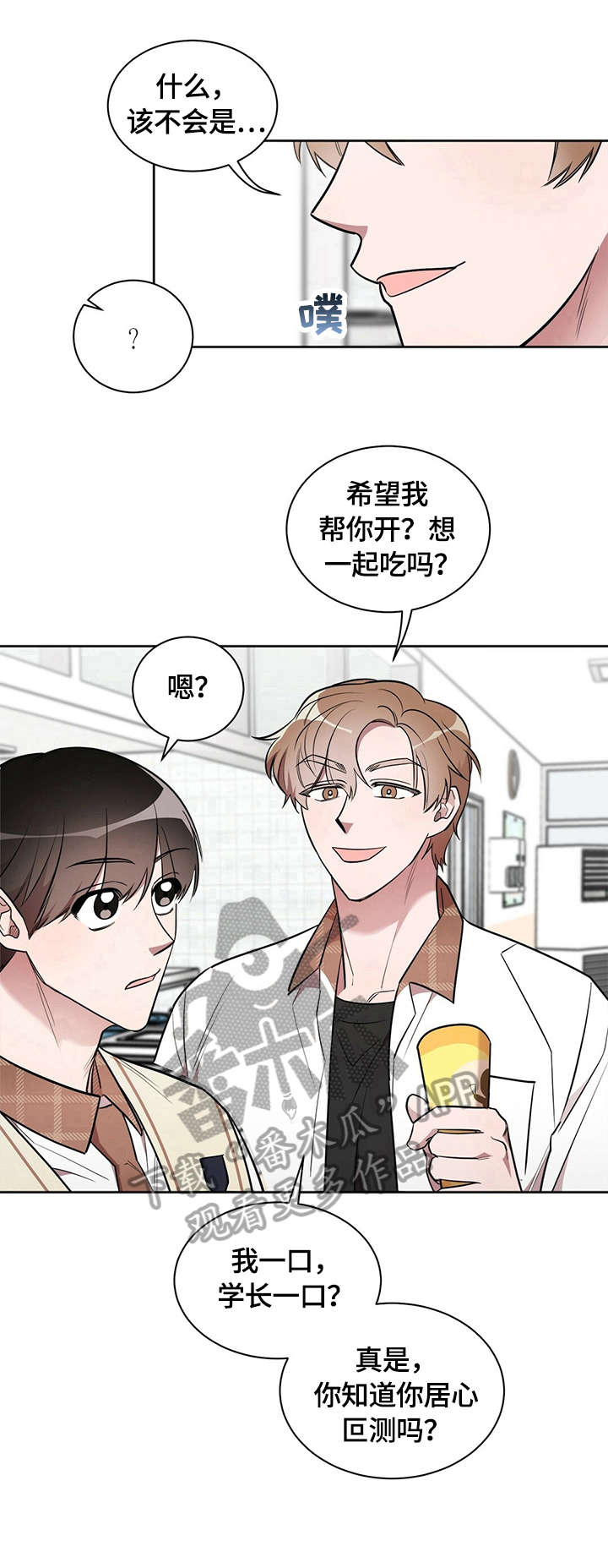 是你想多了吧漫画,第9章：拒绝4图