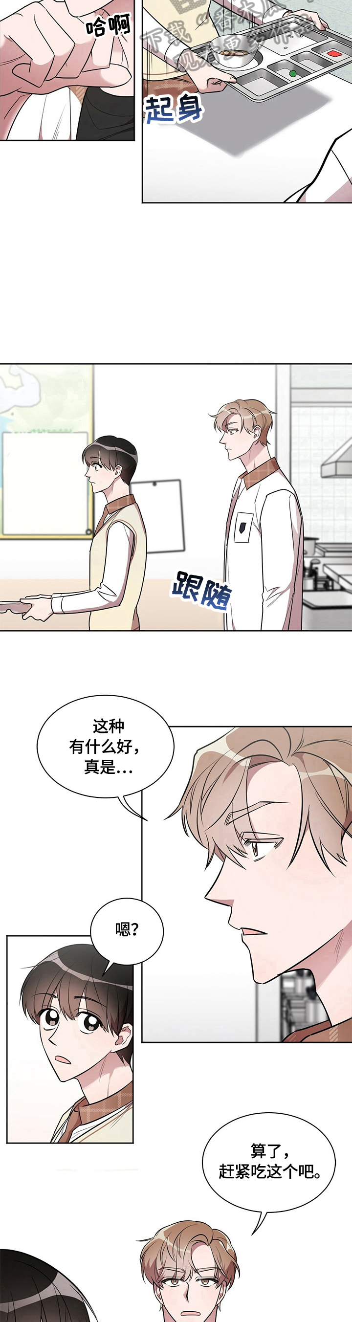 是你想多了吧漫画,第9章：拒绝2图