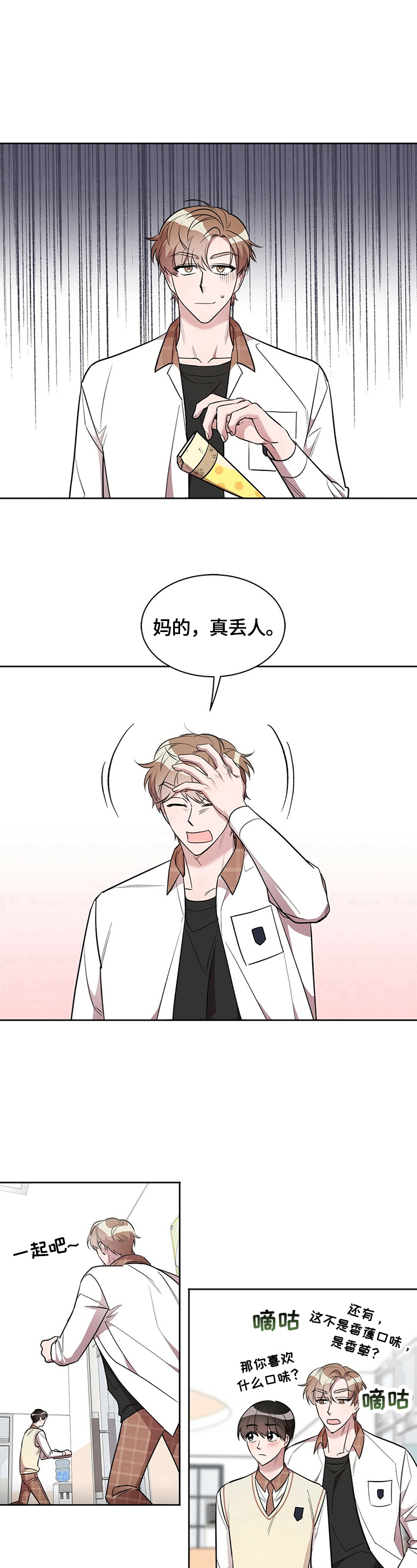 是你想多了吧漫画,第9章：拒绝2图