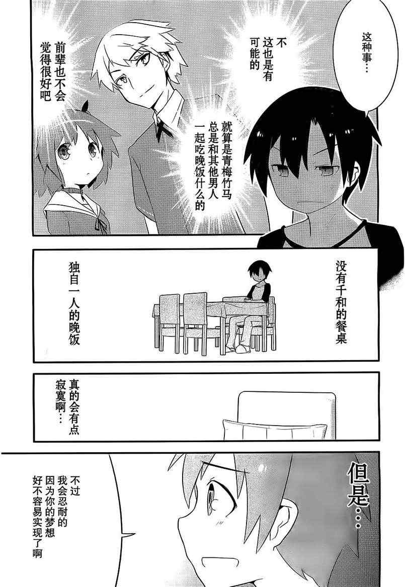 夹在我女友和青梅竹马间的各种修罗场漫画,第8话2图