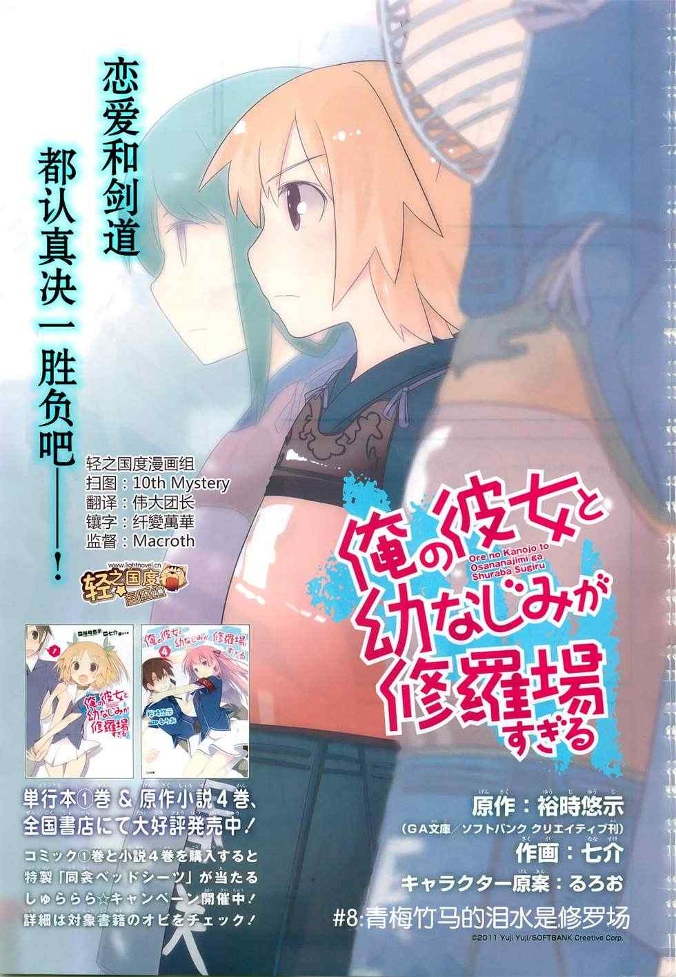 夹在我女友和青梅竹马间的各种修罗场漫画,第8话3图